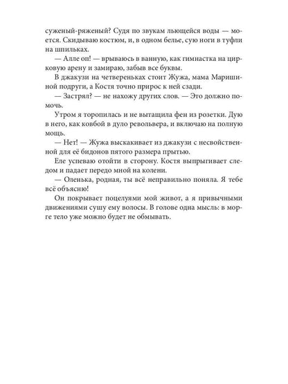 Рип.Крынская Измена.Начать с нуля