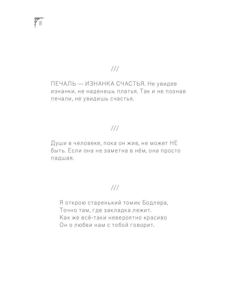 Лепестки рваной души