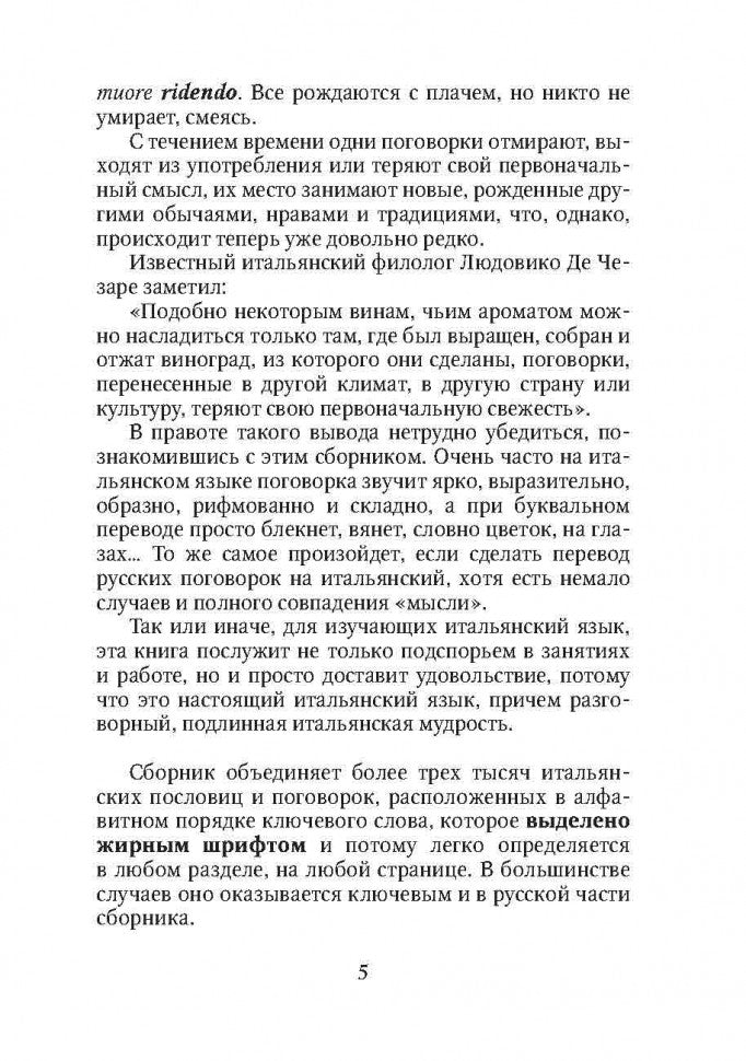 Proverbi Italiani e Russi / Русские пословицы и поговорки и их итальянские аналоги