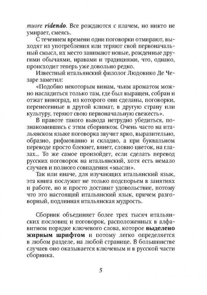 Proverbi Italiani e Russi / Русские пословицы и поговорки и их итальянские аналоги