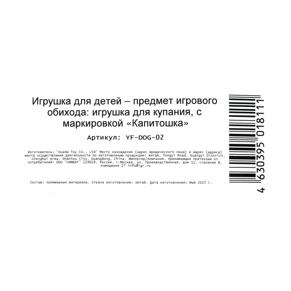 Jeu en plastique pour vans, dans le set КАПИТОШКА en cor.2*144шт