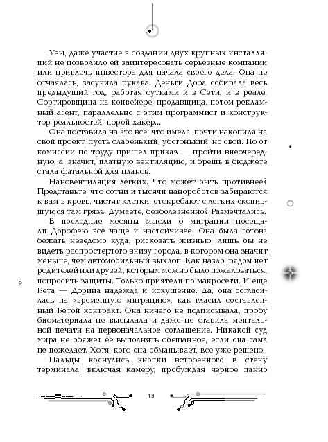 Пилигримы. 1. Искры и зеркала