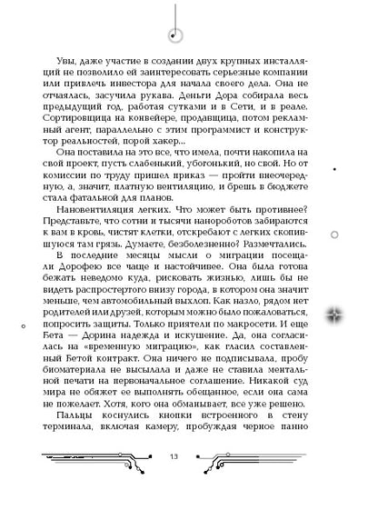Пилигримы. 1. Искры и зеркала