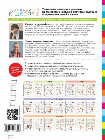 Безруких. Учимся учиться. Peut être réservé aux enfants de 6 à 7 ans. (Ступеньки к школе).