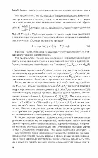 Справочное руководство по макроэкономике: в 5 кн. Кн. 5. Макроэкономическая политика