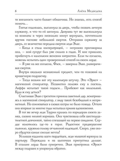 Переполох в академии сиятельных лордов