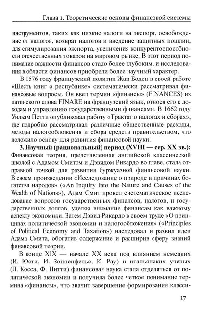 Сравнительный анализ и развитие финансовых систем России и Китая