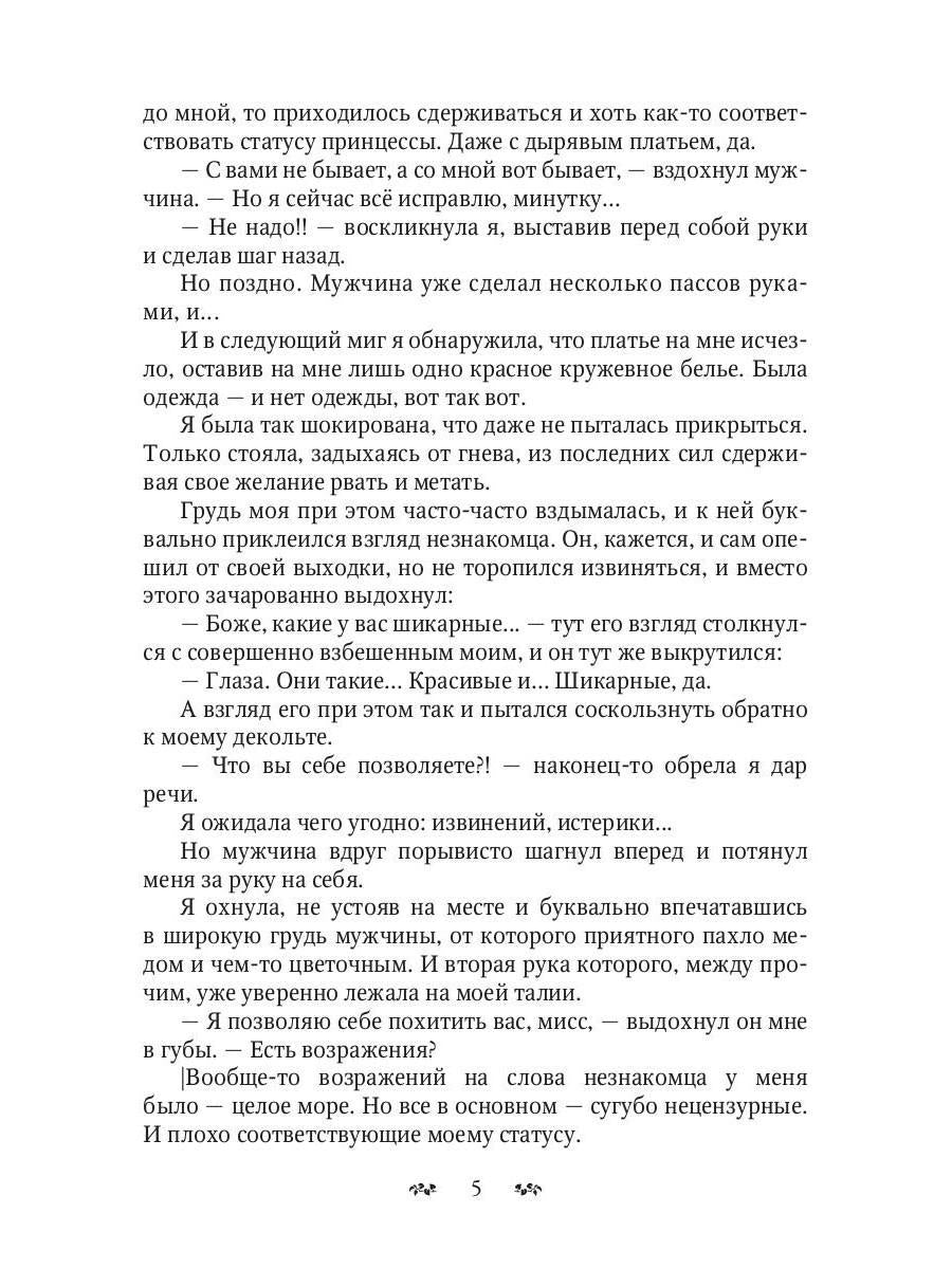 Свистать всех на дно! или Кто подставил принцессу?
