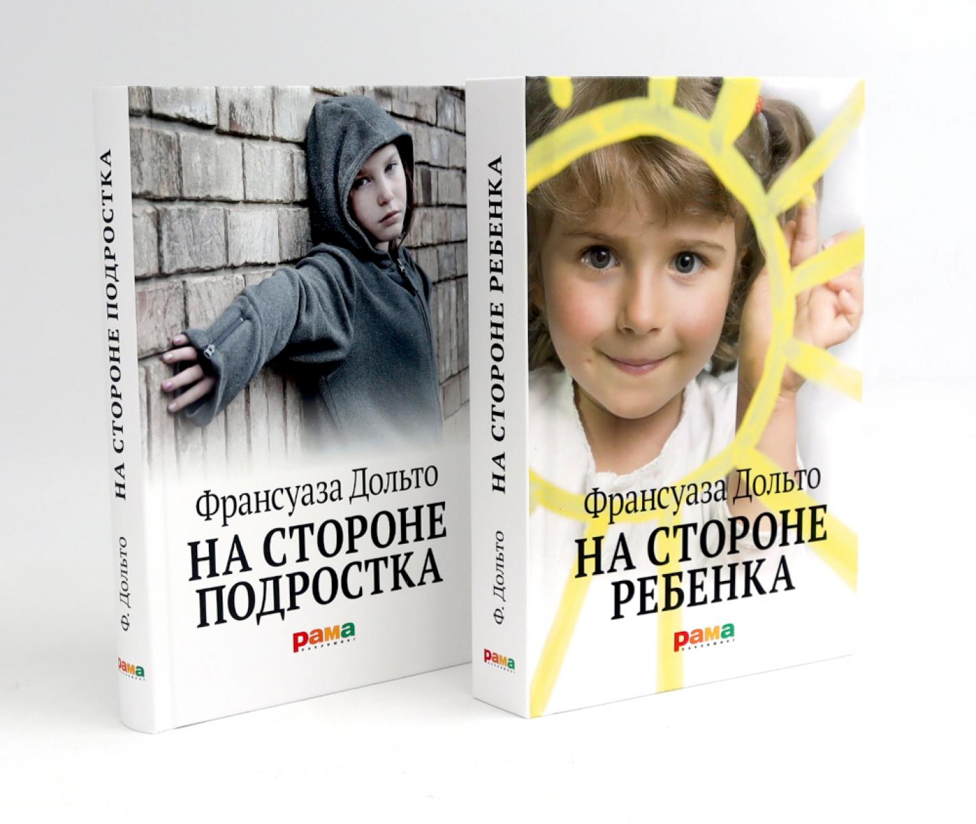 На стороне ребенка; На стороне подростка (комплект из 2-х книг)