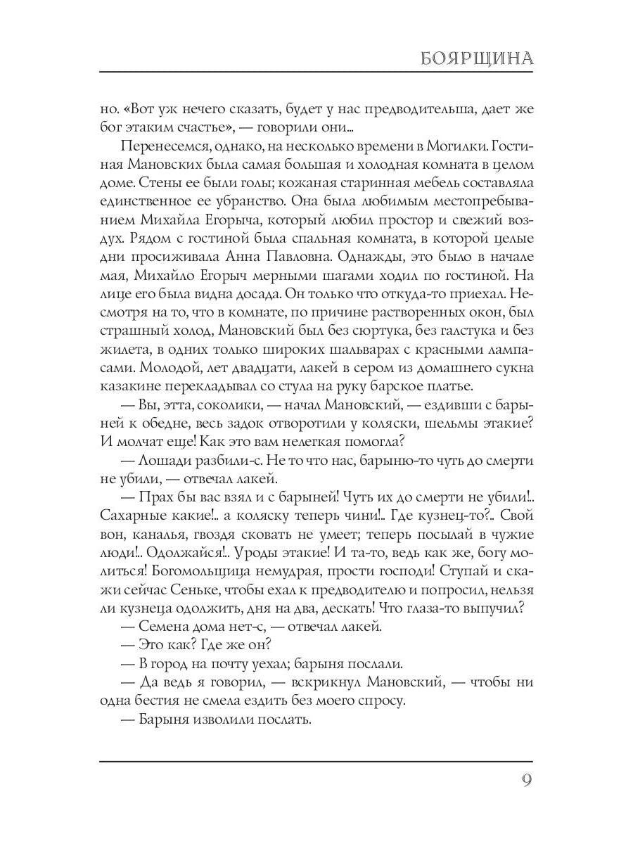 Боярщина