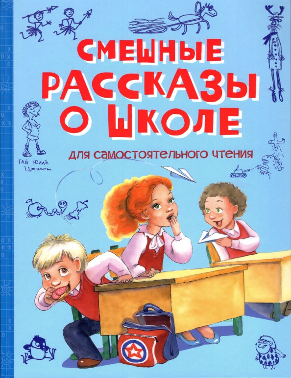 ВП Смешные рассказы о школе: Рассказы/СВЕРЯТЬ СТАНДАРТ