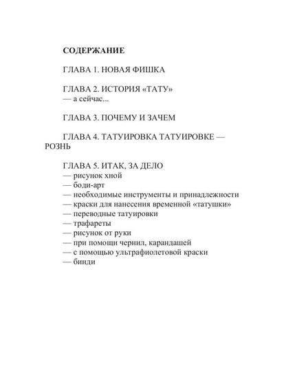 Tatouirovka на один день