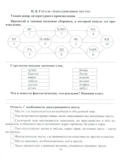 ФГОС Читательский дневник. 5-6 классы. Программные произведения, известные цитаты и выражения, полезные заметки. По учебнику "Литература" В. Я. Коровиной, В. П. Журавлева, В. И. Коровина. (Формат А5, бумага мелов 200, блок офсет 65) 64 стр.