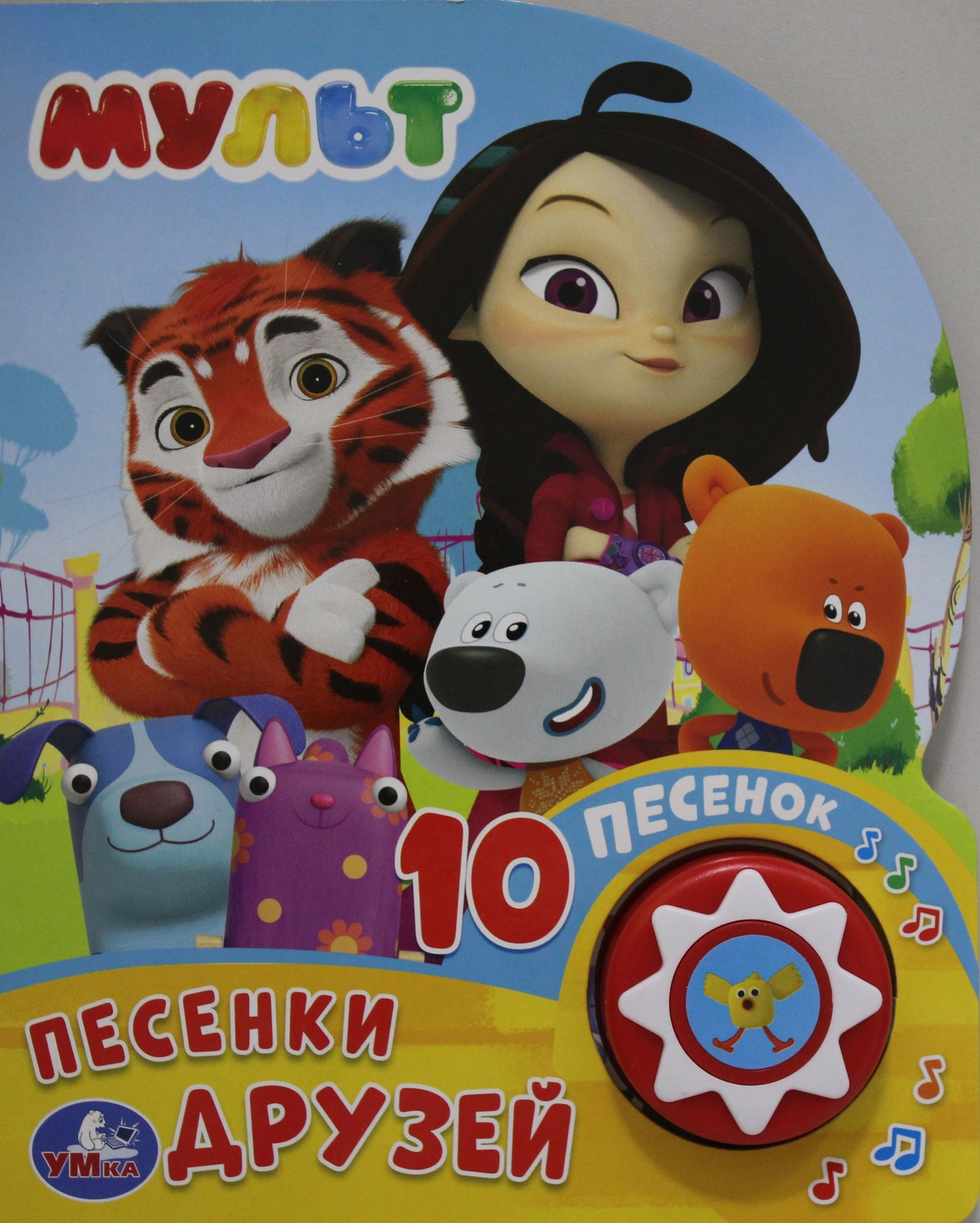 "Умка". Mult. Песенки друзей. (1 bouton 10 pièces). Format : 160 x 200 mm. 10 cartes. стр. dans кор.24шт