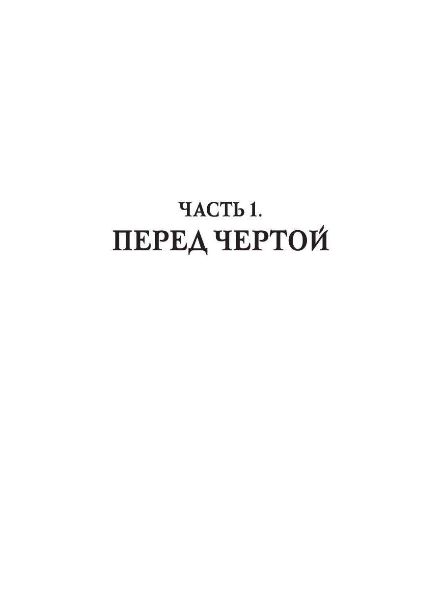 Невыносимые. За порогом и дальше