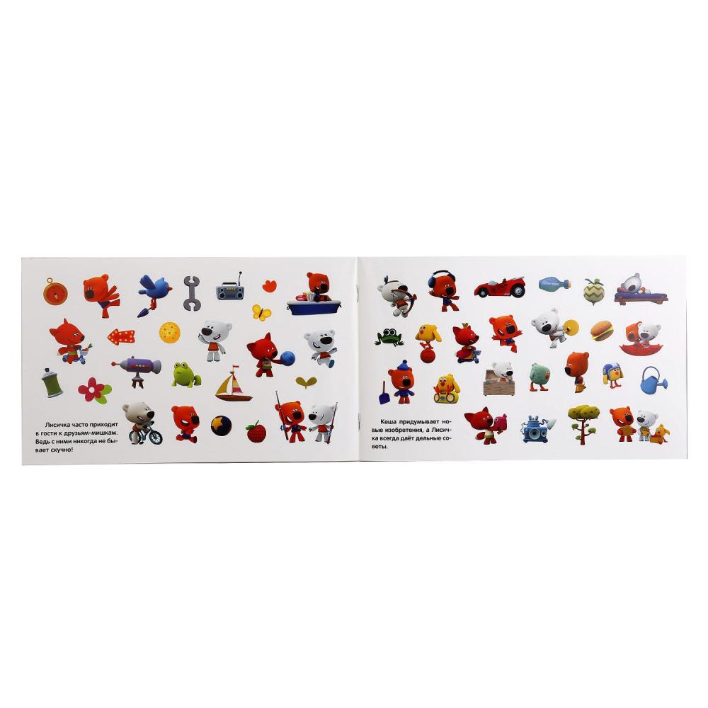 "УМКА". МИМИМИШКИ. (АЛЬБОМ МНОГОРАЗОВЫХ НАКЛЕЕК МАЛЫЙ ФОРМАТ). ФОРМАТ: 260Х160ММ. 4 CT. en cor.50шт