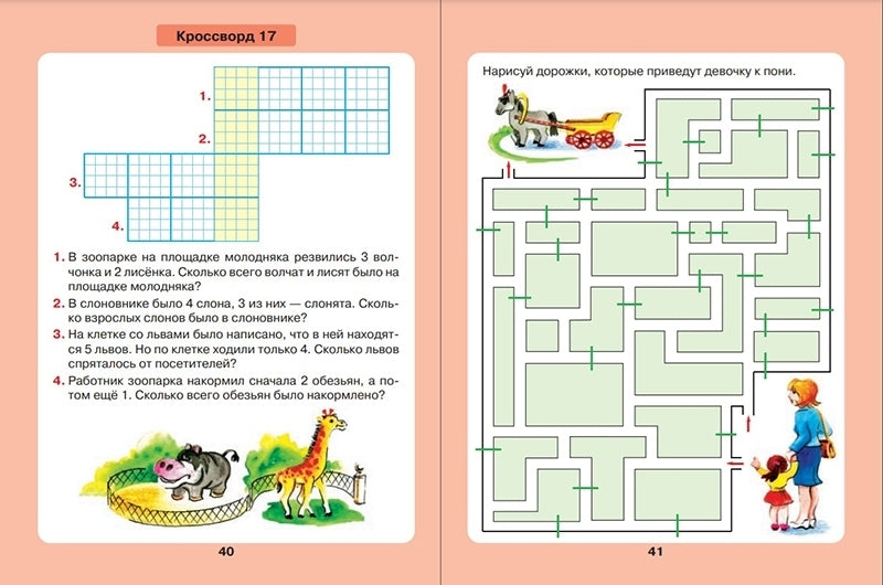 Петерсон. Задачи в кроссвордах. Математика для детей 5-7 лет (ФГОС ДО)