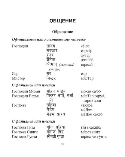 Каро.Разговорник.Русско-хинди разговорник