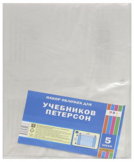 Обложка для учебников Петерсона(420х267),5шт,С3320