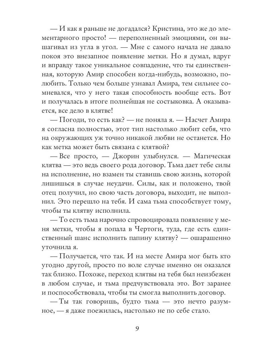RIP.РусФант.Флат Невеста из другого мира-2