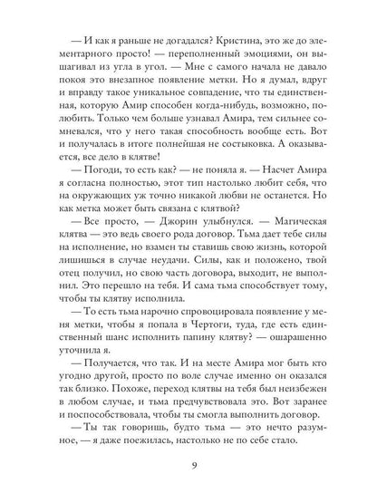 RIP.РусФант.Флат Невеста из другого мира-2
