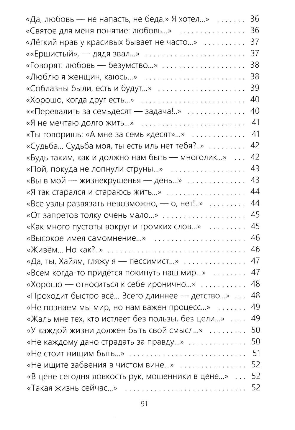 Для ума и для души (Хайям и я, беседуя через столетия)