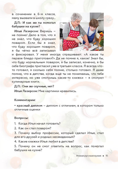 C'est l'état de l'histoire américaine et russe : la nouvelle histoire russe. Nouvelle cuisine russe