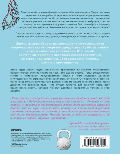 Беги, мозг, беги! Как с помощью тренировок помочь мозгу стать креативнее, думать быстрее и перестать нервничать