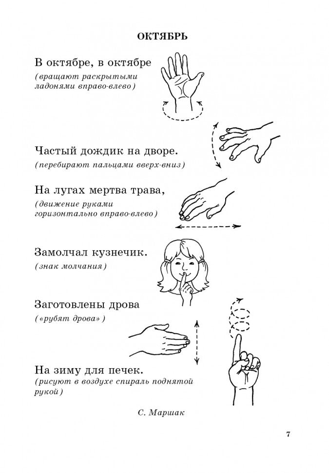Каро.Логопед.Покажи стихи руками