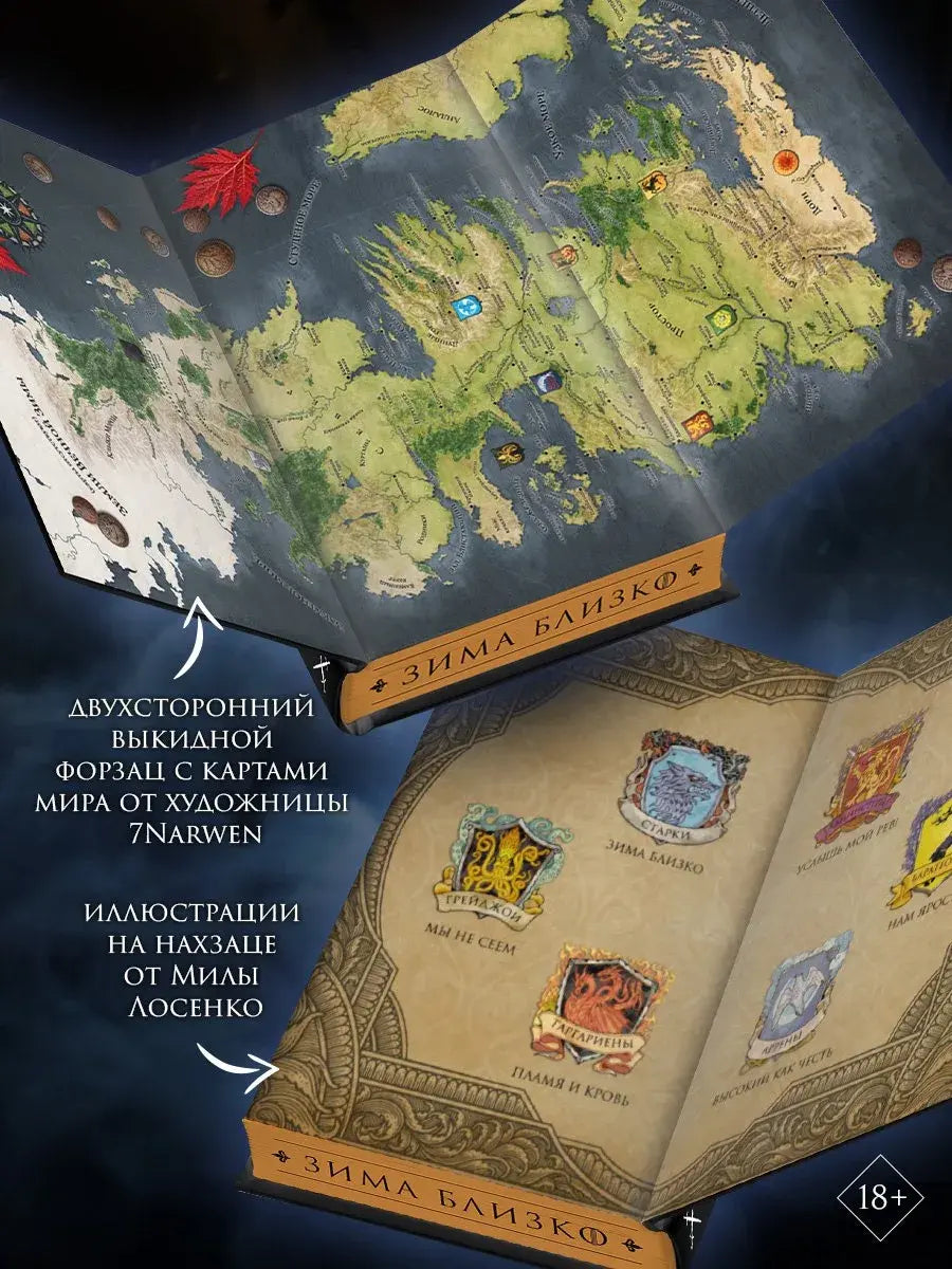 [ПРЕДЗАКАЗ] Игра престолов (подарочное издание)