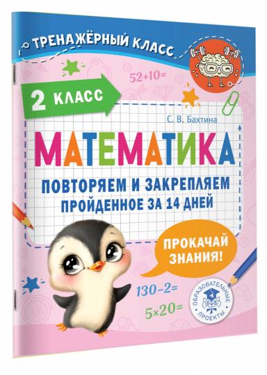 Mathématique. Livraison et livraison en 2 classes à 14 jours