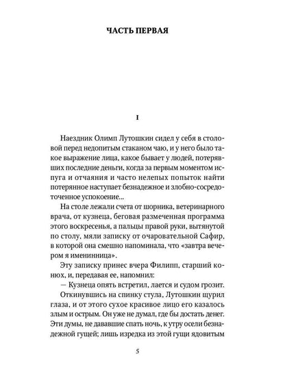 Внук Тальони: повесть