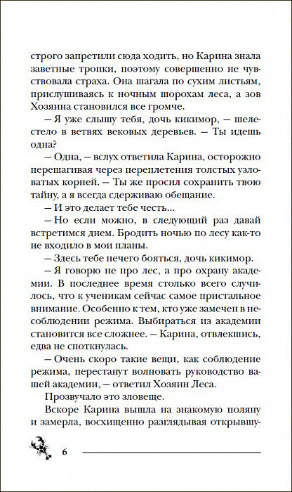 Гаглоев Е. Pandémie. 8. La maison de Zmeinogo озера