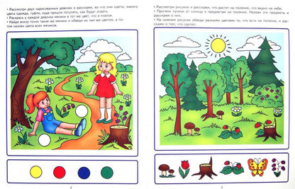 Академия солнечных зайчиков. 3 à 4 ans. РАЗВИВАЕМ РЕЧЬ (Игровые задания + лото)