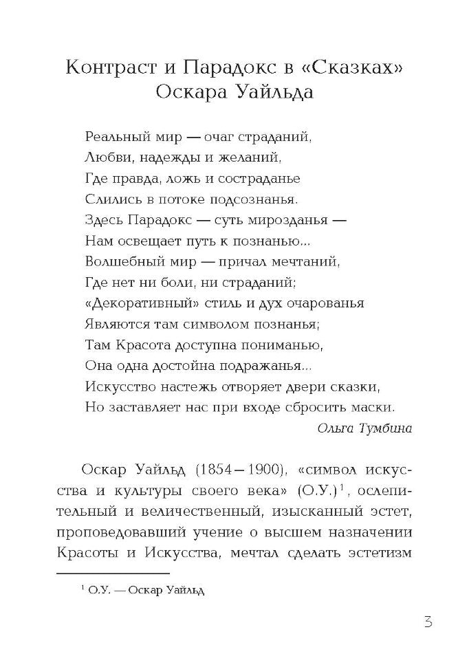 Счастливый принц/Le Prince Heureux et autres contes. Чтение в оригинале. Английский язык. Karo