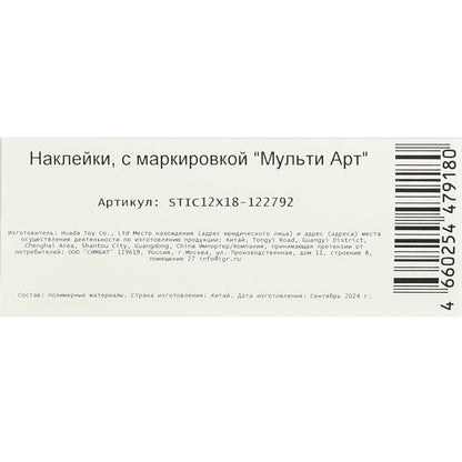 Наклейки бумажные 12х18 см, Соник МУЛЬТИ АРТ в кор.500шт
