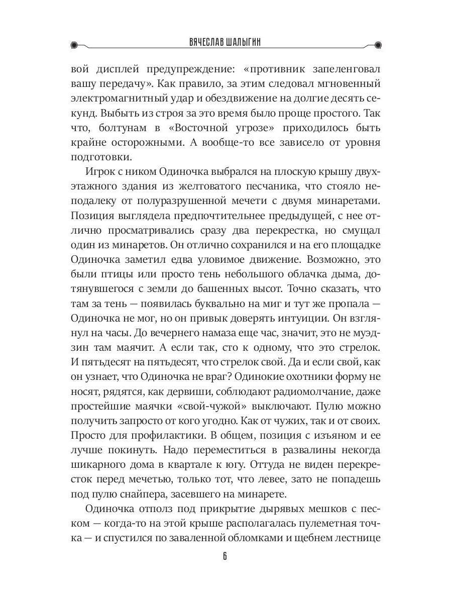 Dr. Сокол. Кн. 2. Le cycle "Сокол"