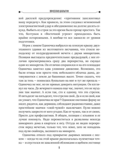 Dr. Сокол. Кн. 2. Le cycle "Сокол"
