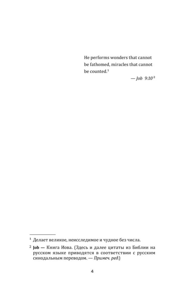 Подсчет чудес (книга для чтения на английском языке)
