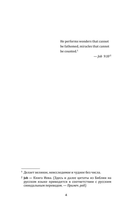 Подсчет чудес (книга для чтения на английском языке)