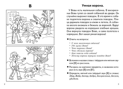 Тетрадь Фонетические рассказы и сказки 5-7 лет 3ч.