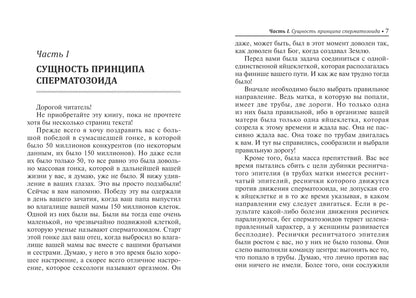 Принцип сперматозоида в семейных отношениях дп