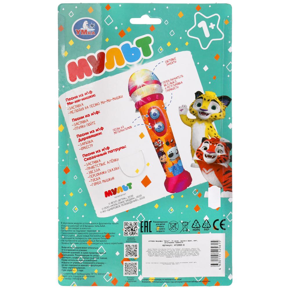 Микрофон мульт-марафон МУЛЬТ 25 песен,звуков,фраз.свет.блист.бат. Умка в кор.72шт