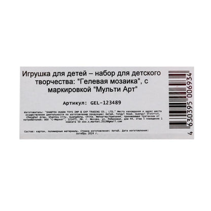 Гелевая мозаика 17x23 см милый друг МУЛЬТИ АРТ в кор.100шт