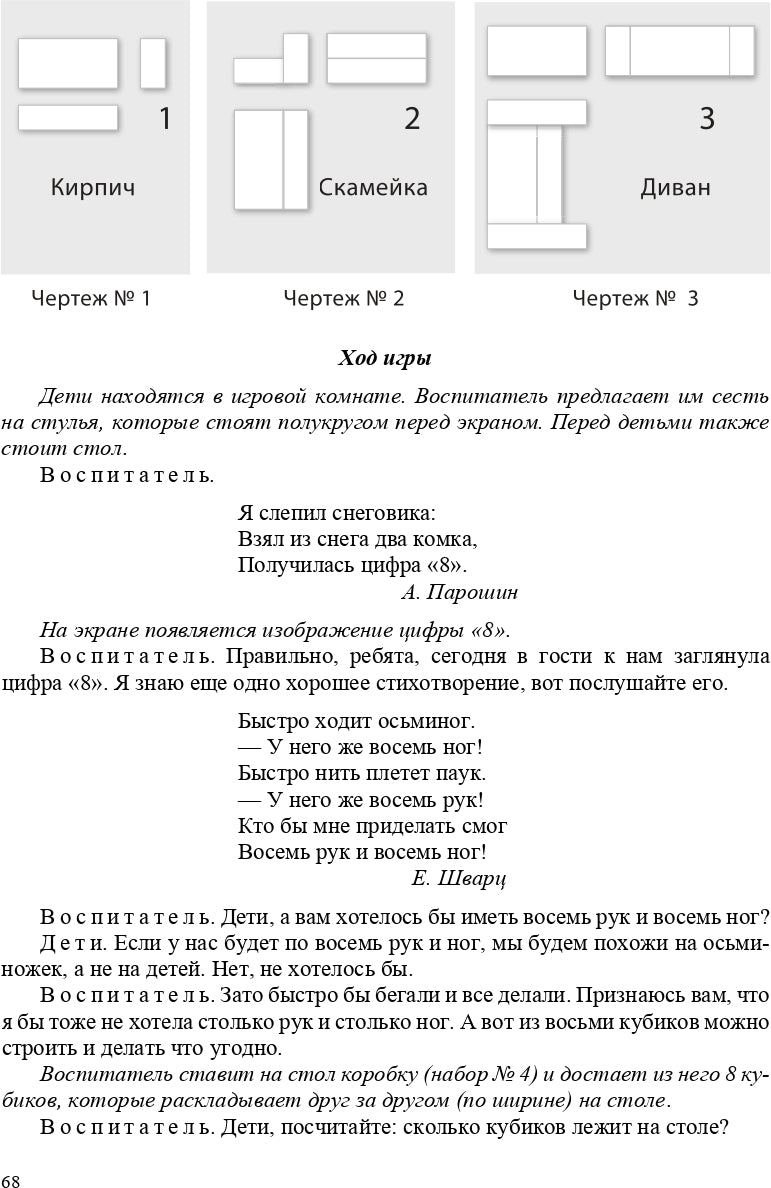 Развитие познавательно-исследовательской деятельности детей раннего и дошкольного возраста на основе дидактической системы Ф. Фребеля. 2-7 лет. ФГОС.