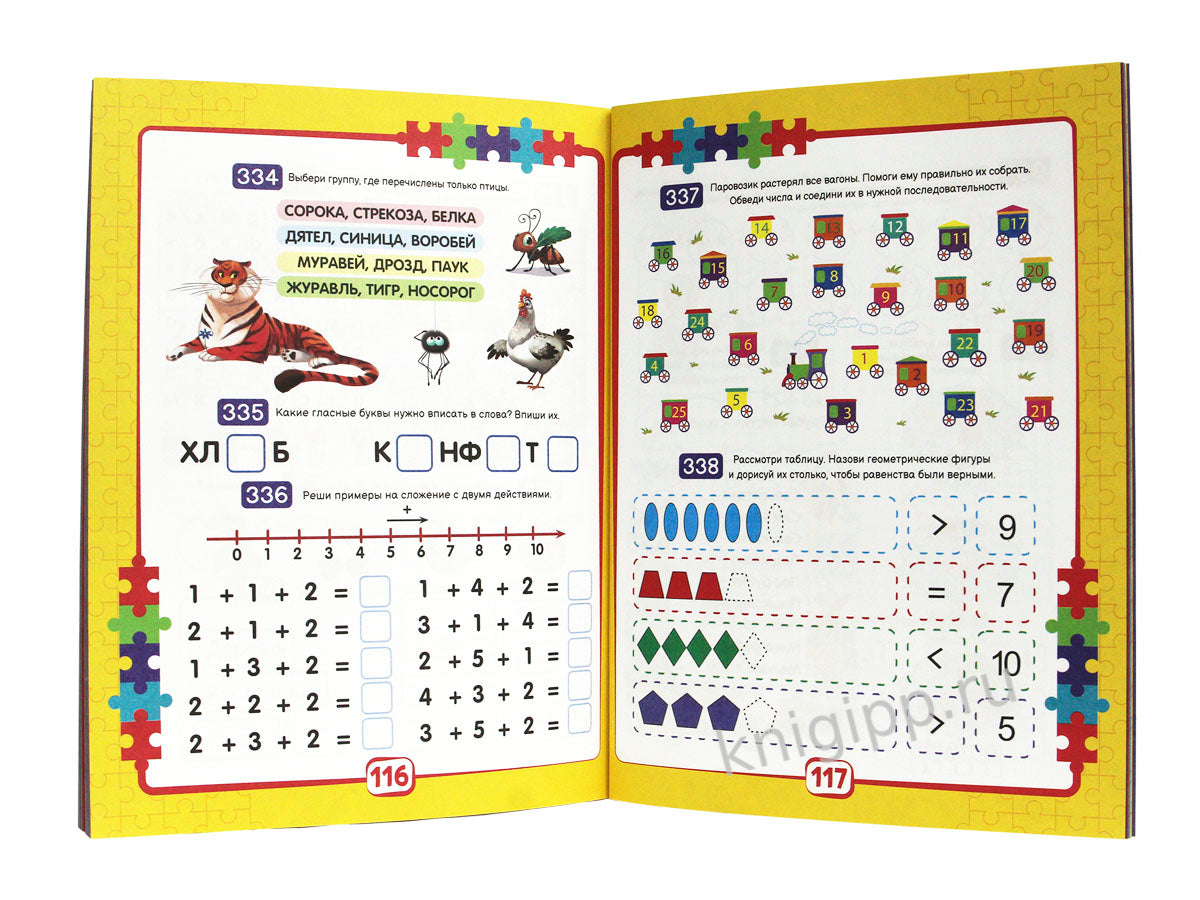 365 ЗАДАНИЙ. Занимательное обучение на каждый день