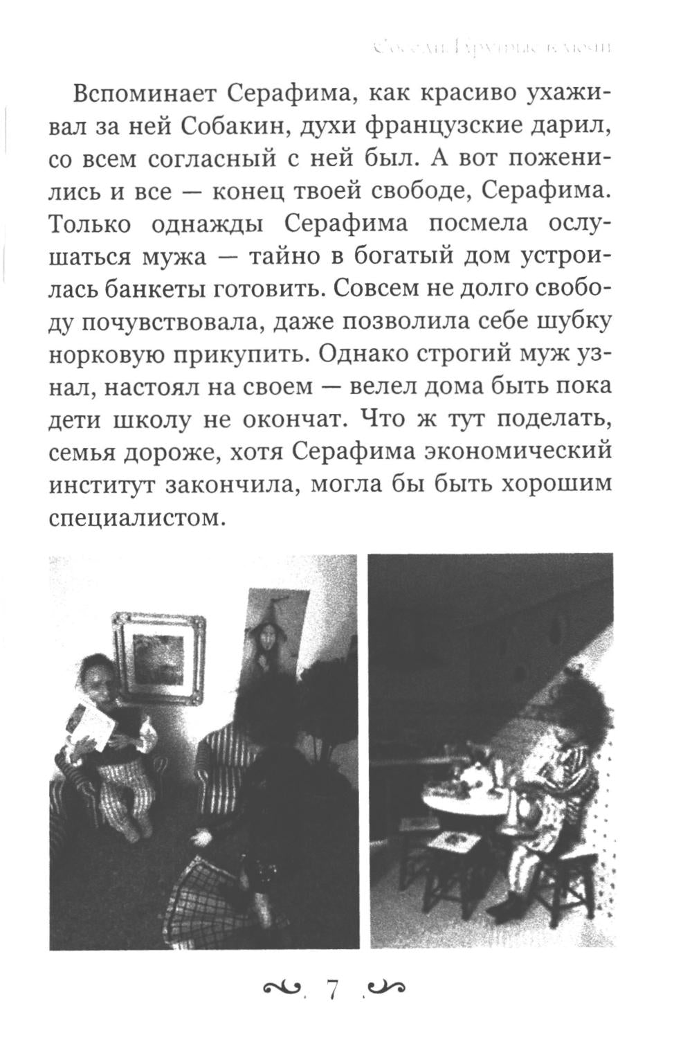 Соседи. Крутые ключи