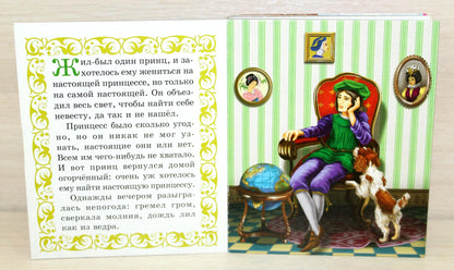 МАЛЕНЬКАЯ КНИЖКА. ПРИНЦЕССА НА ГОРОШИНЕ