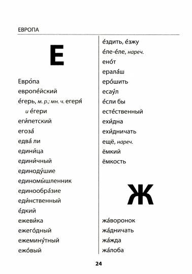 УМК Русский яз. 1-4кл.Словарик. Словарные слова