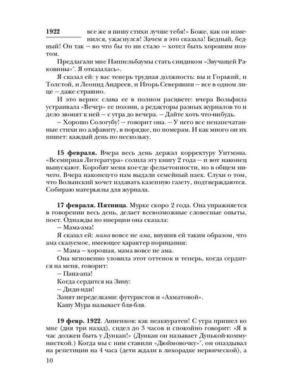 К. И. Чуковский. Собрание сочинений в 15 томах. Том 12. Дневник (1922–1935)